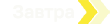 Праздники завтра